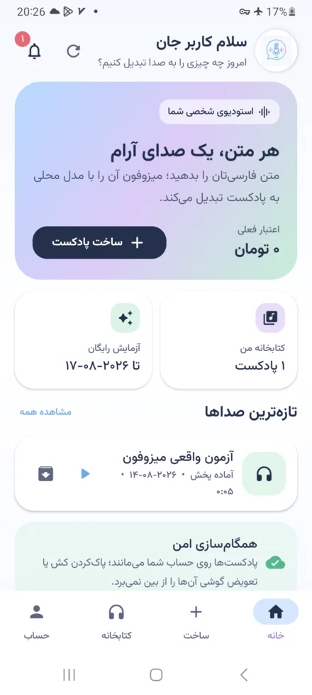 داشبورد واقعی اپ اندروید میسوفون